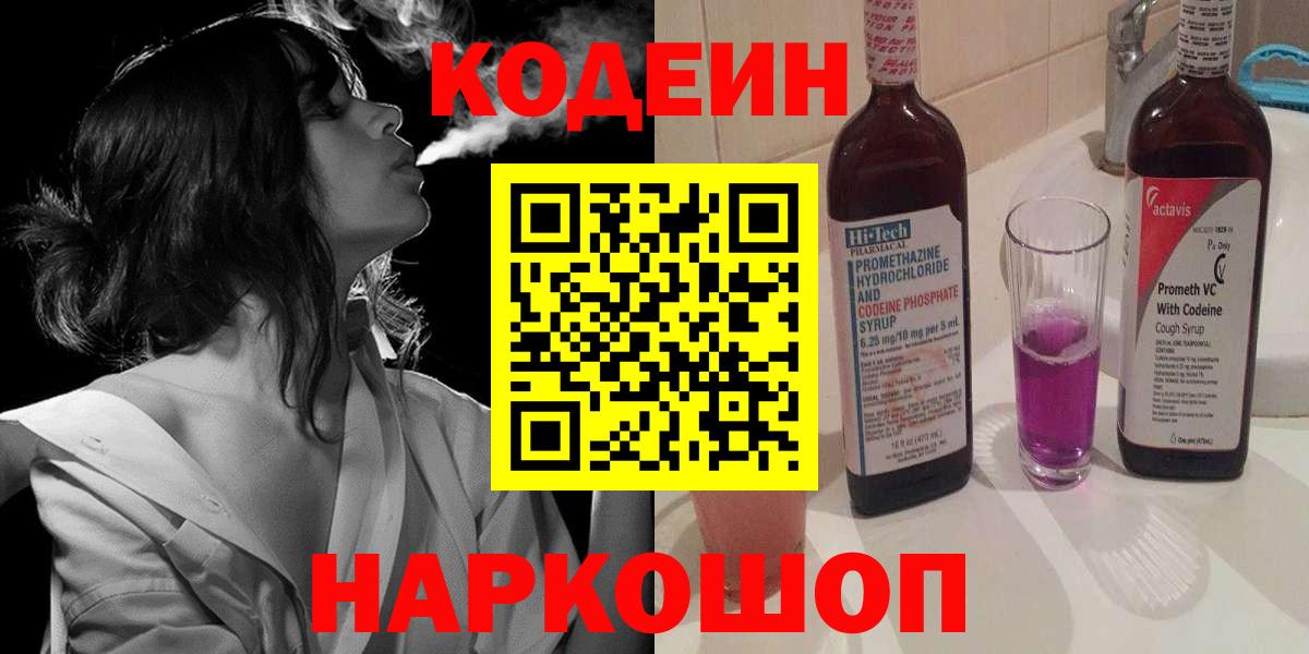 Фурманов  что такое наркотик  Вход с VPN  Codein Purple Drank 