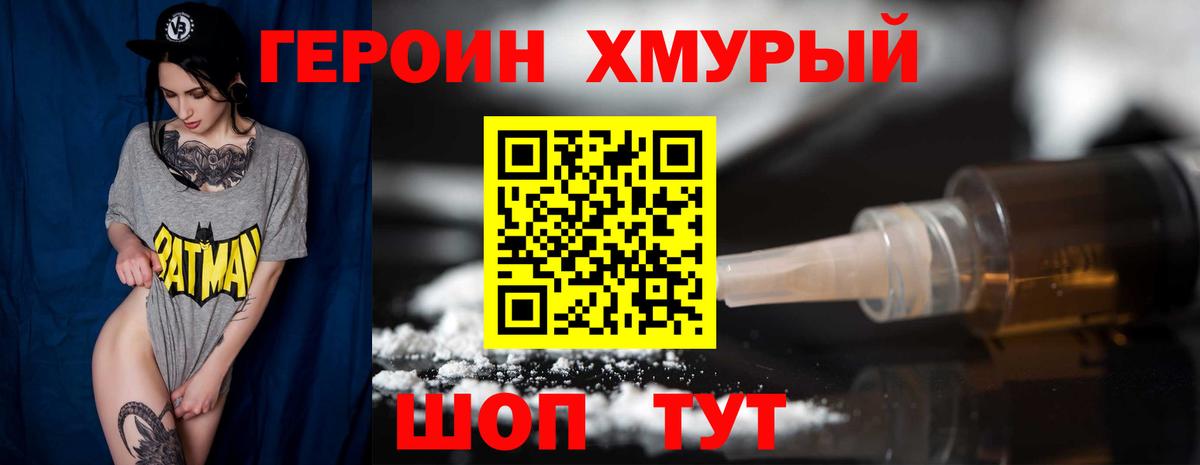 ГЕРОИН  Вход с VPN  Фурманов  Героин VHQ 