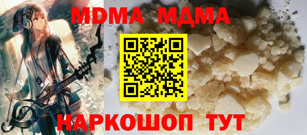 Фурманов  MDMA VHQ  Вход с VPN  MDMA Molly 