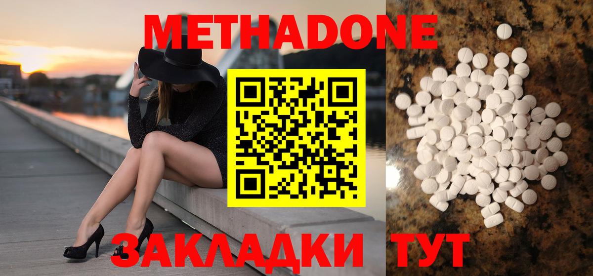 МЕТАДОН белоснежный Фурманов