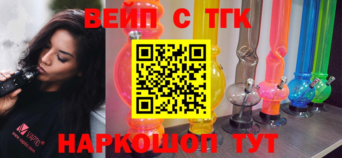 Фурманов  Дистиллят ТГК вейп  Вход с VPN 